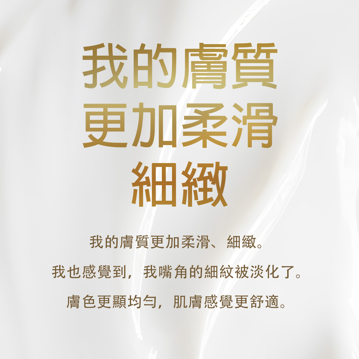 我的膚質更加柔滑、細緻