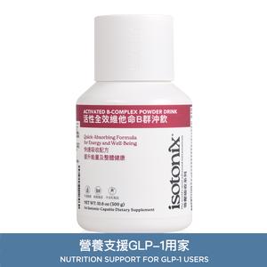 Isotonix®全效維他命B群沖飲