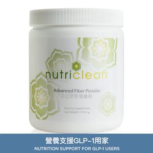 NutriClean® 腸道營養纖維粉