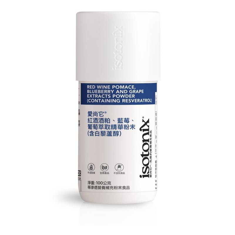 愛尚它&reg;紅酒酒粕、藍莓、葡萄萃取精華粉末（含白藜蘆醇）