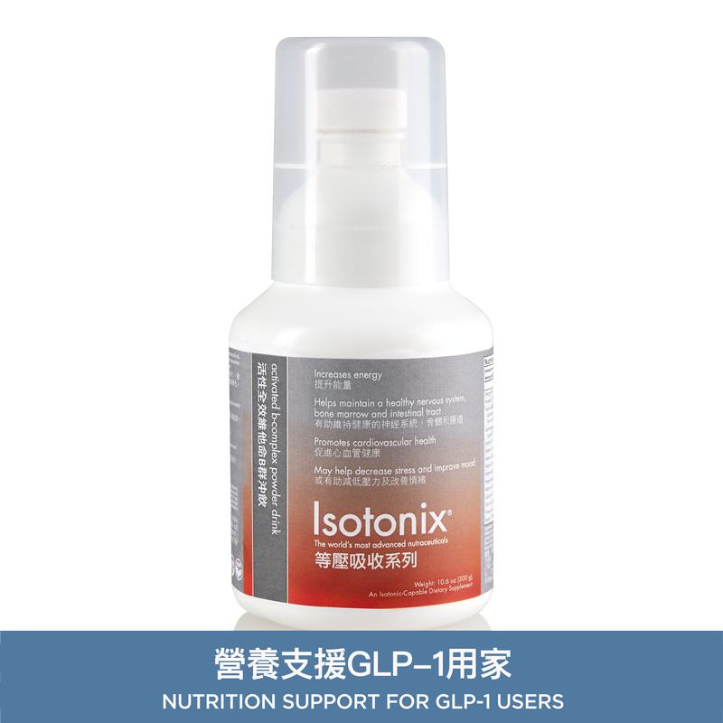 Isotonix®活性全效維他命B群沖飲