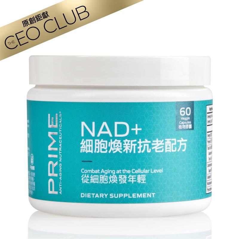 Prime&trade; NAD+ 細胞煥新抗老配方